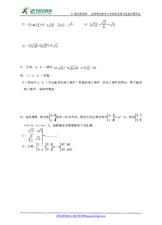 【走进重高汇编】八下数学第十六章培优提高 二次根式单元培优测试题