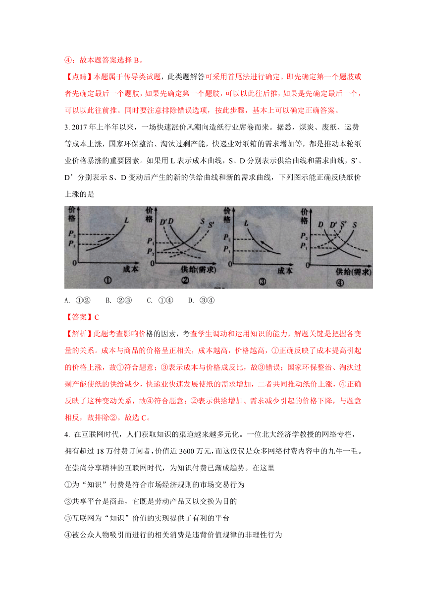 广西贵港市2018届高三上学期12月联考文综政治试题