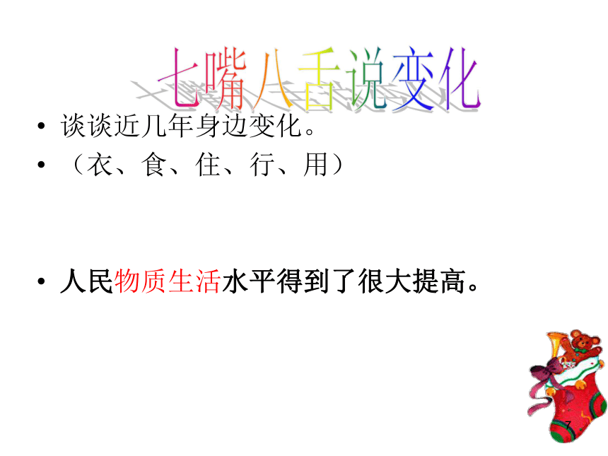 奔向全面小康 课件