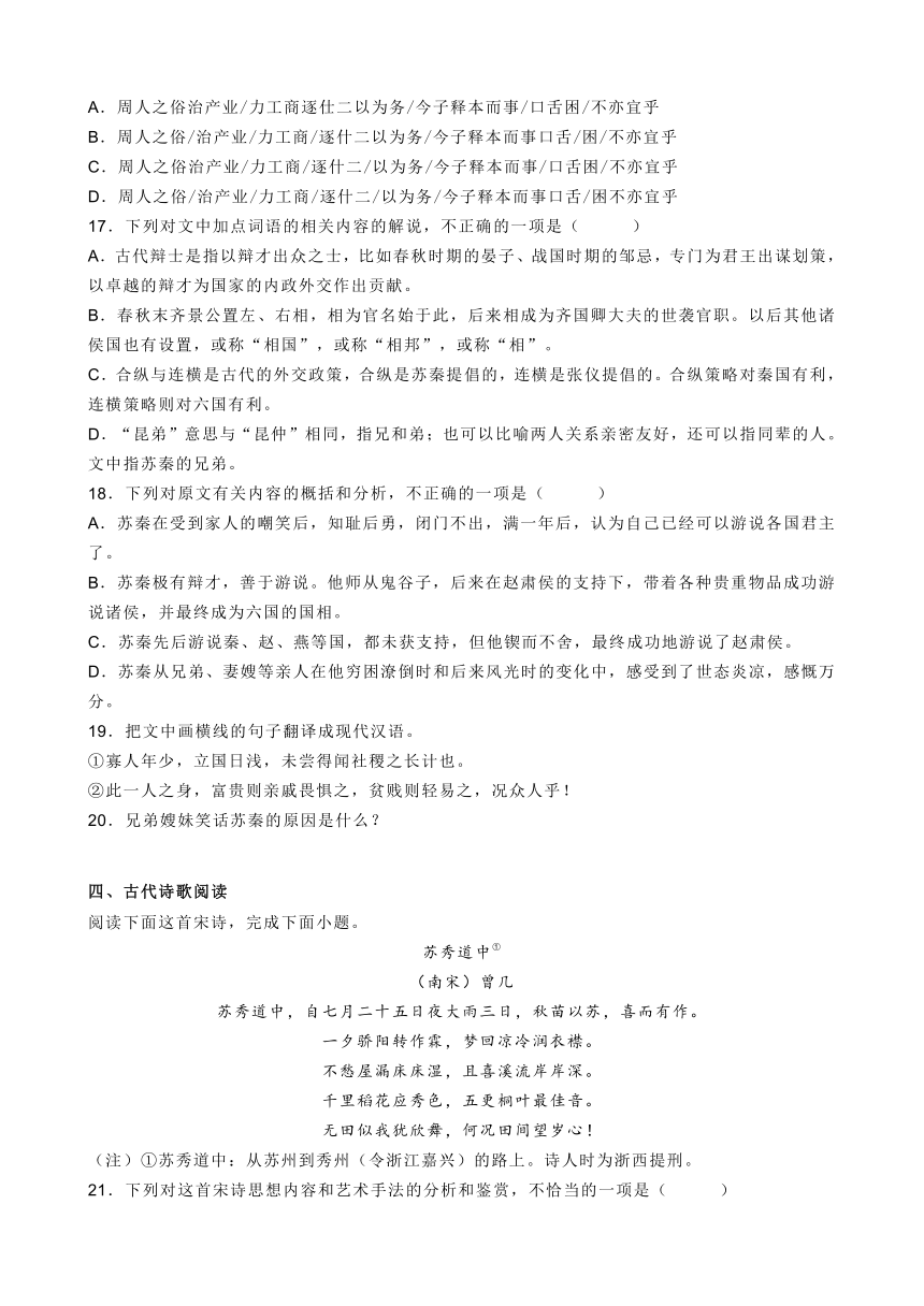 河北省沧州市2021-2022学年高一上学期第一次月考语文试题（word版含解析）