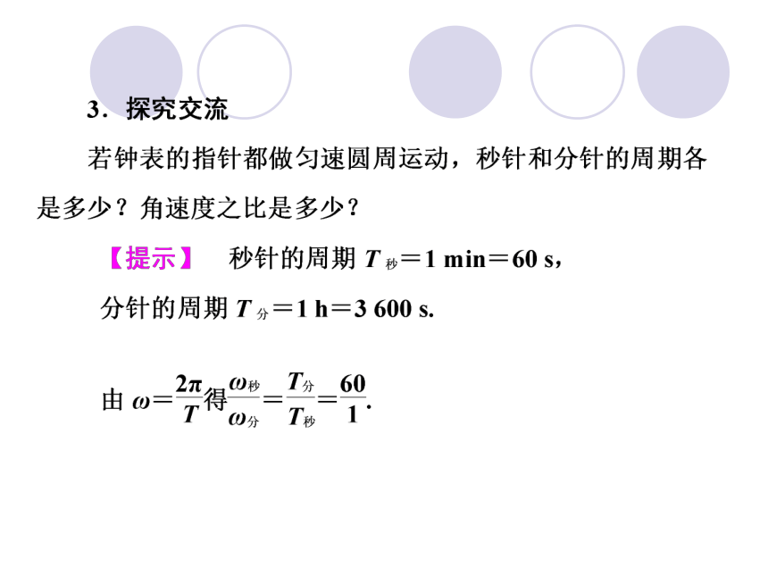 4.1 匀速圆周运动快慢的描述 课件 (1)