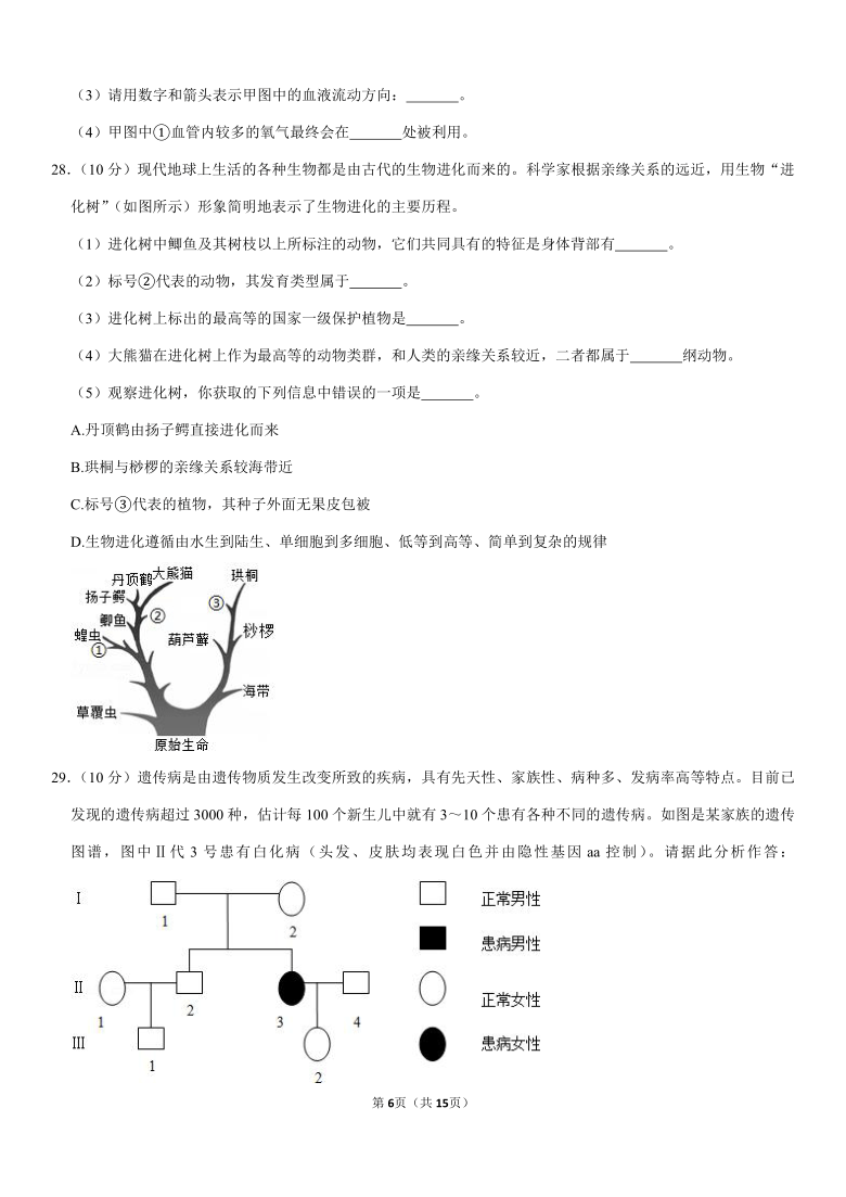 2020年湖南省常德市中考生物试卷（Word版含解析）