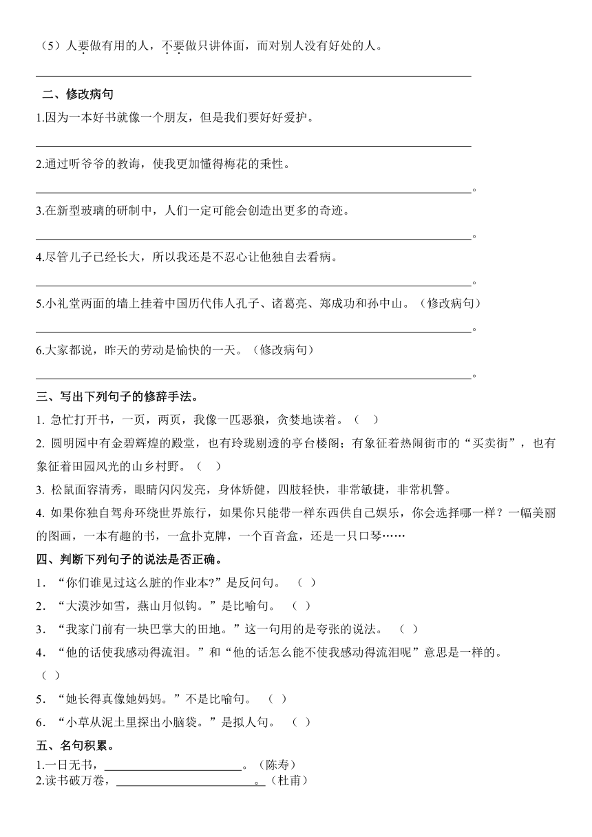 2017年秋人教版小学语文五年级上册期末复习 句子专项（含答案）