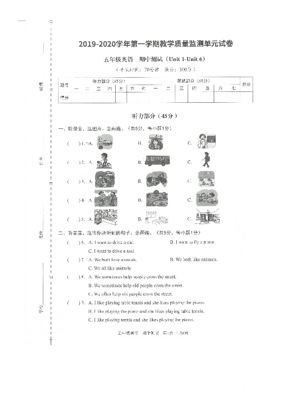 牛津深圳版2019—2020学年第一学期五年级英语期中测试卷（扫描版，无答案、听力音频及材料）