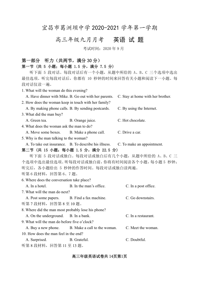 湖北省宜昌市葛洲坝中学2021届高三9月月考英语试题（无听力音频有文字材料） Word版含答案