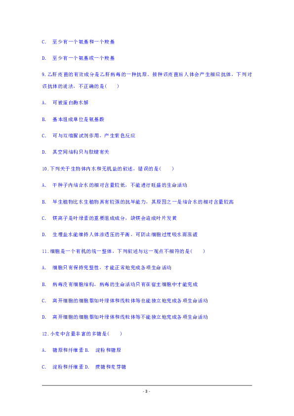 贵州省剑河县二中2018-2019学年高一上学期期末考试生物试题