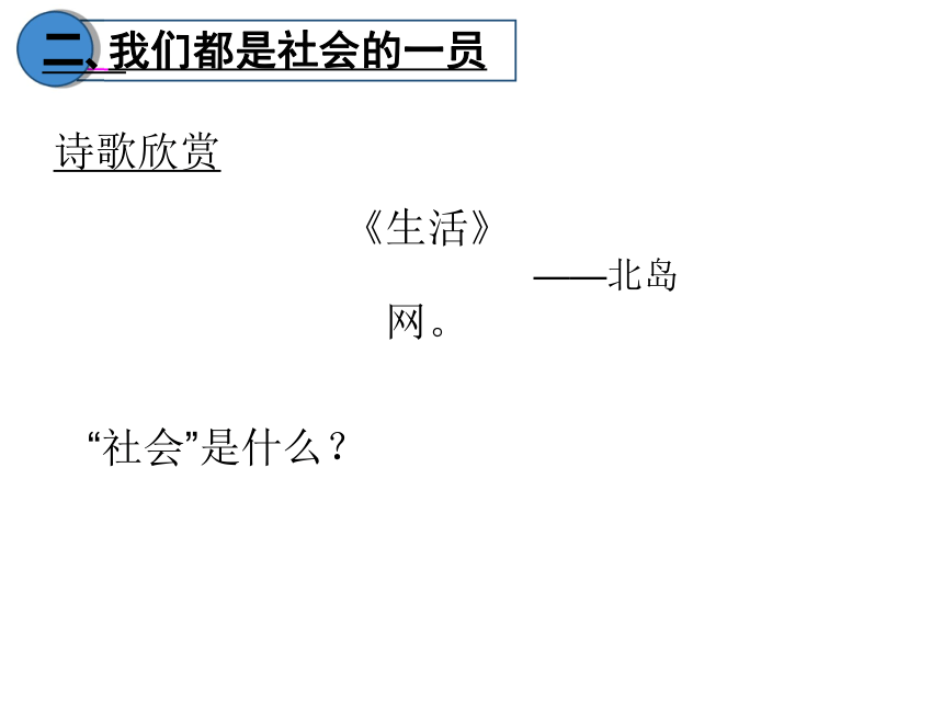 1.1我与社会课件（27张幻灯片）