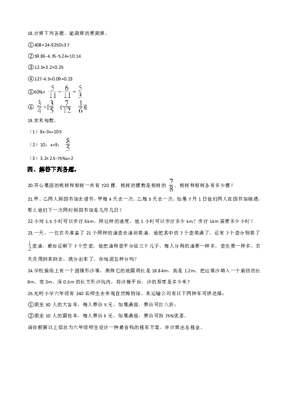 2019年贵州省习水县小升初数学试卷（含答案）