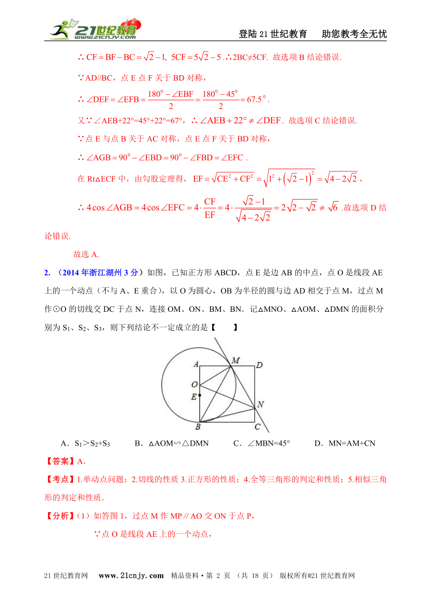 浙江省11市2014年中考数学试题分类解析汇编（16专题）专题11：动态几何问题（平面几何）