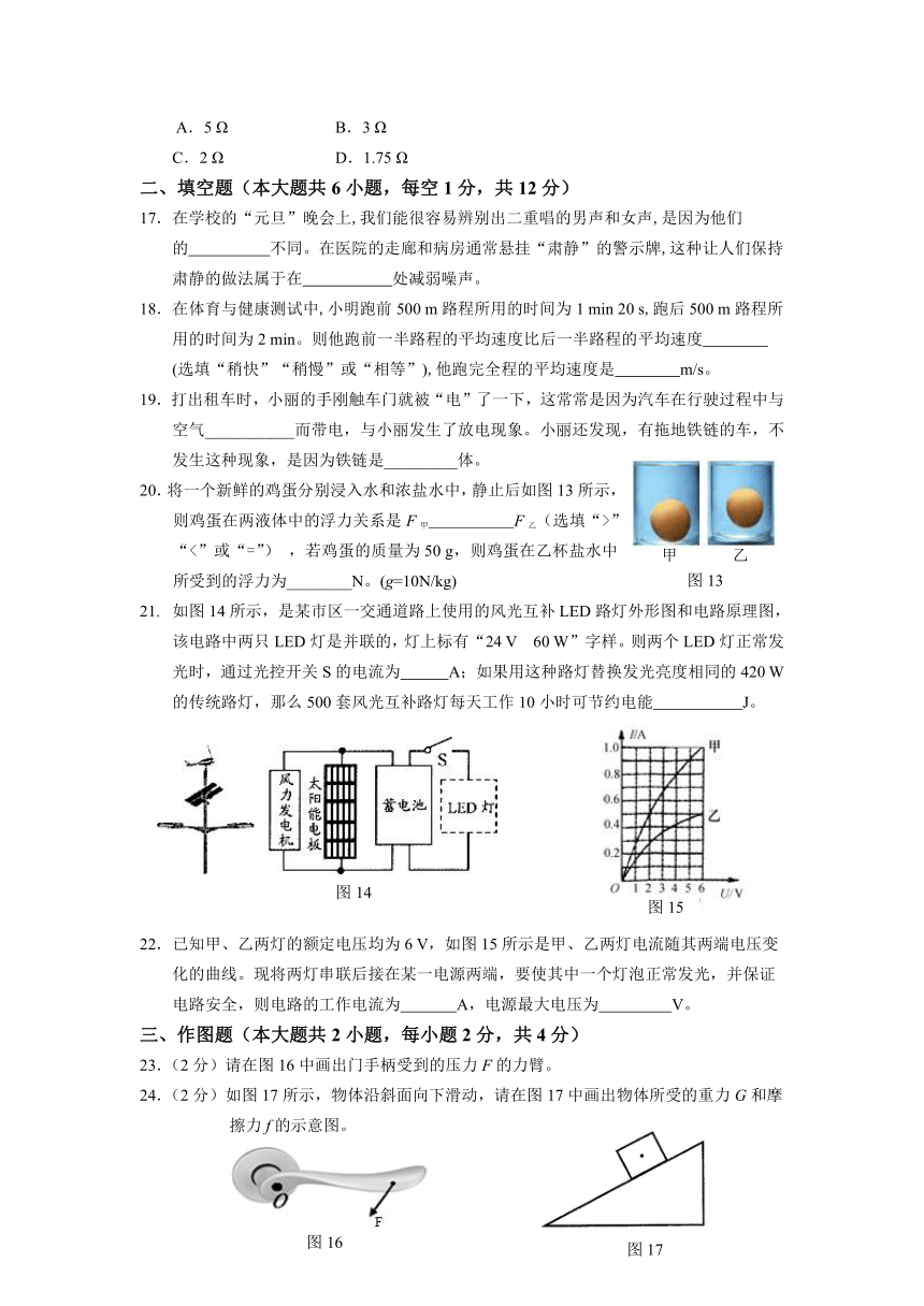 2017年福建省初中毕业生学业考试物理模拟试题（一）