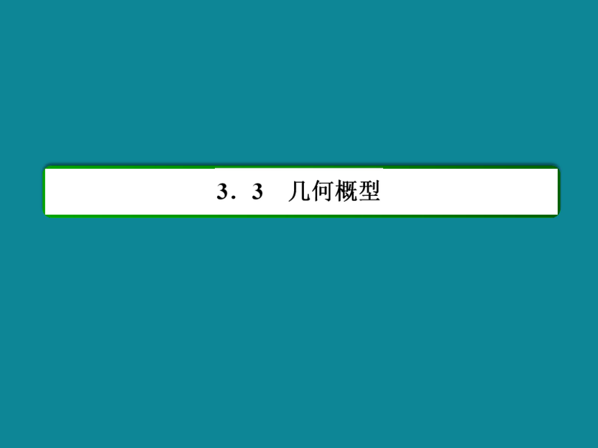 2013-2014学年人教A版高一数学必修三40分钟课时作业：3-3-30均匀随机数的产生