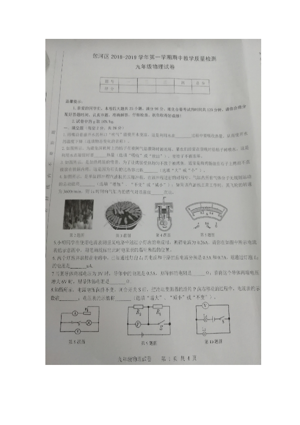 合肥市包河区2018—2019学年第一学期期中九年级物理试卷及答案(图片版含答案)