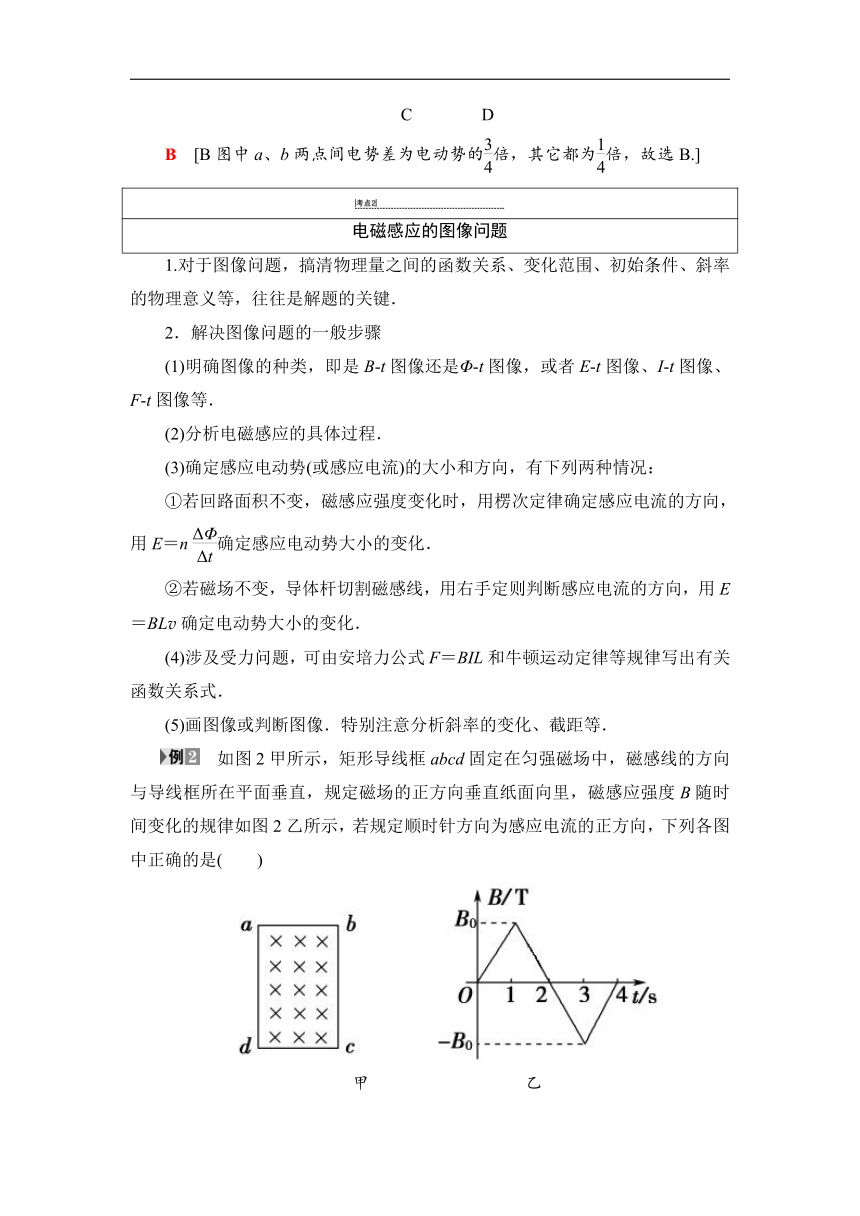 2018-2019学年高二物理沪科版选修3-2学案：第1章 习题课 电磁感应中的电路和图像问题