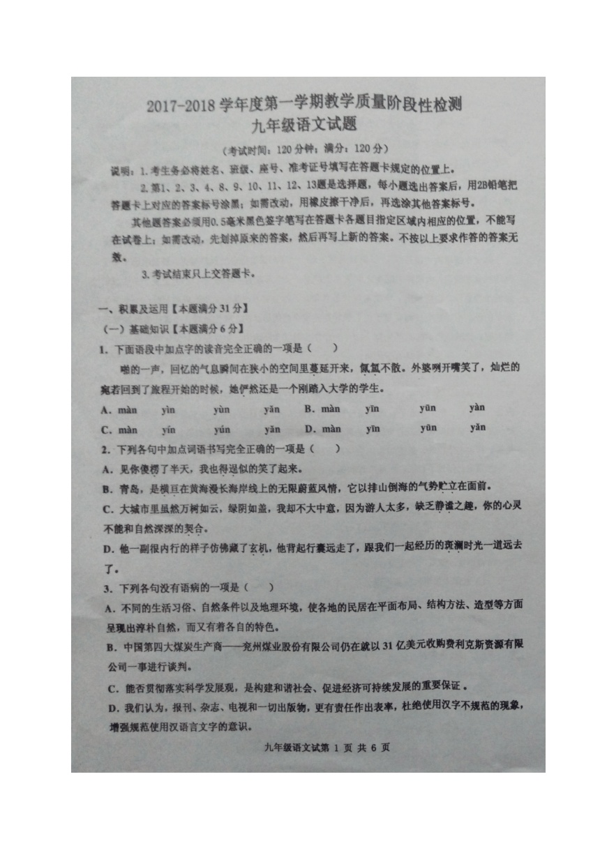 山东省青岛胶州市2018届九年级上学期期中考试语文试题（图片版，无答案）