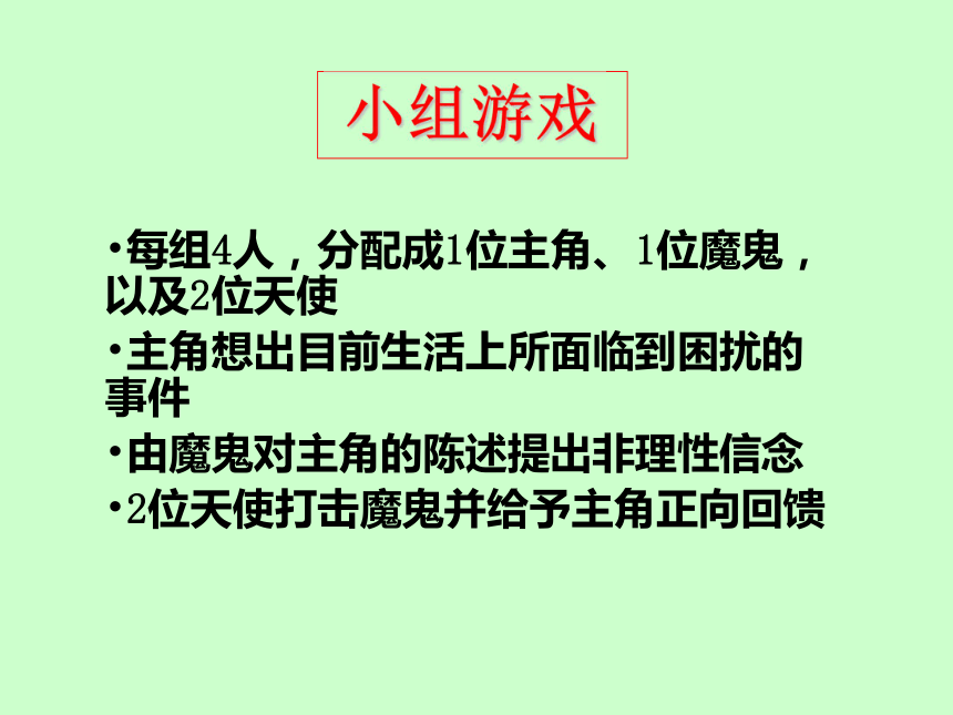 通用版高三心理健康 调适助考 课件（13ppt）