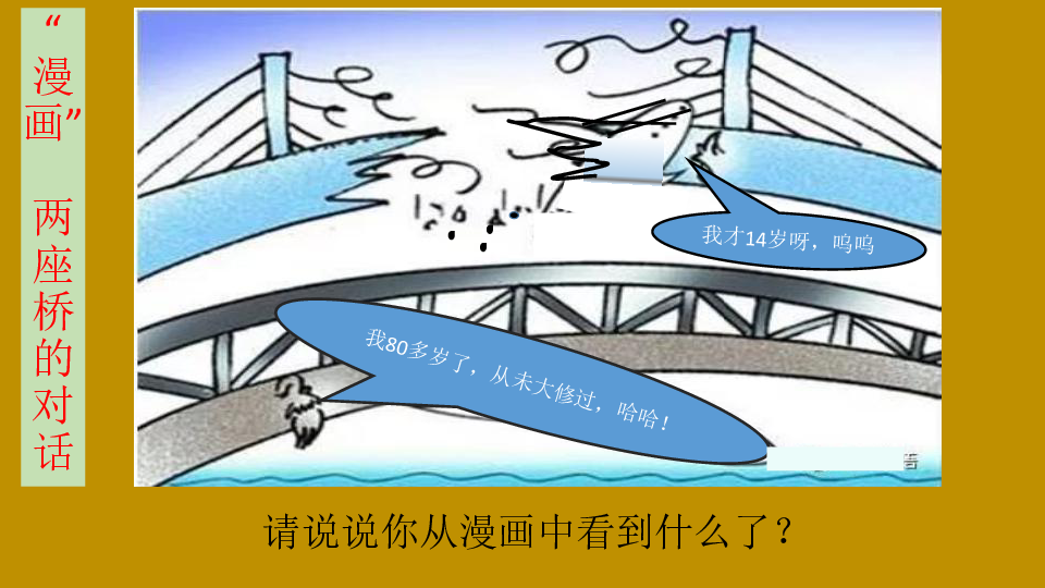 17中国石拱桥课件（共34张PPT）
