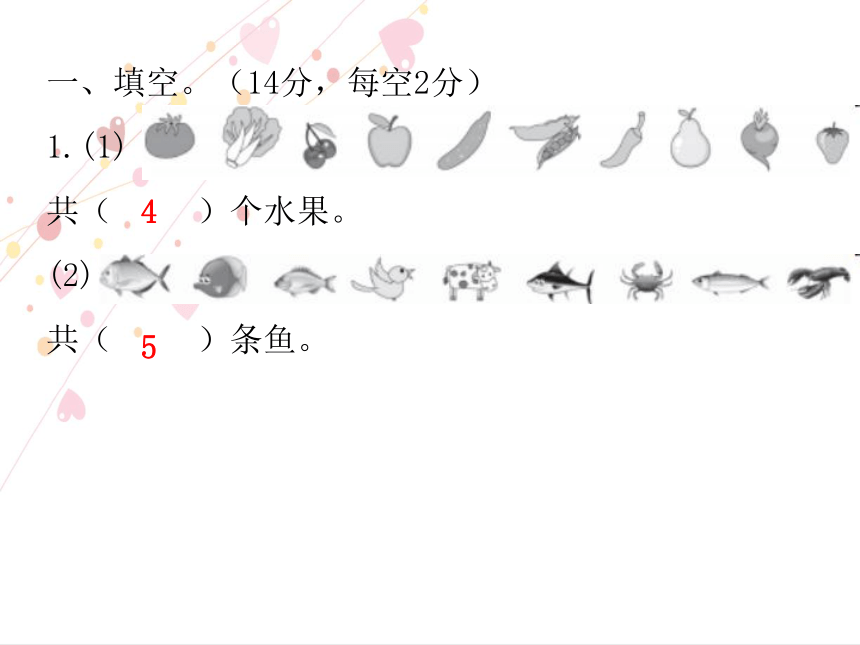 人教版数学一年级下册第三单元综合能力测试卷 课件版（16张ppt）