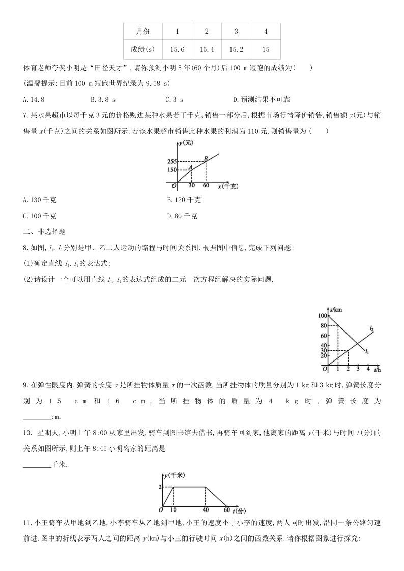 北师大版八年级数学上册：5.7 用二元一次方程组确定一次函数表达式 同步练习（含答案）