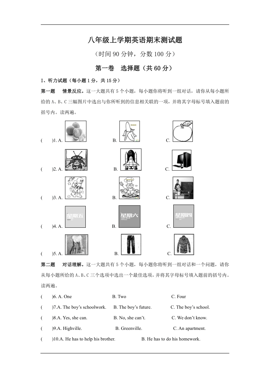 阳泉市盂县2016-2017学年八年级上学期期末考试英语试卷