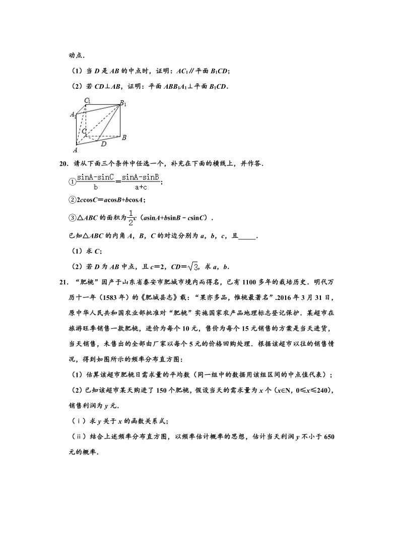 2019-2020学年山东省泰安市高一下学期期末数学试卷 （Word解析版）