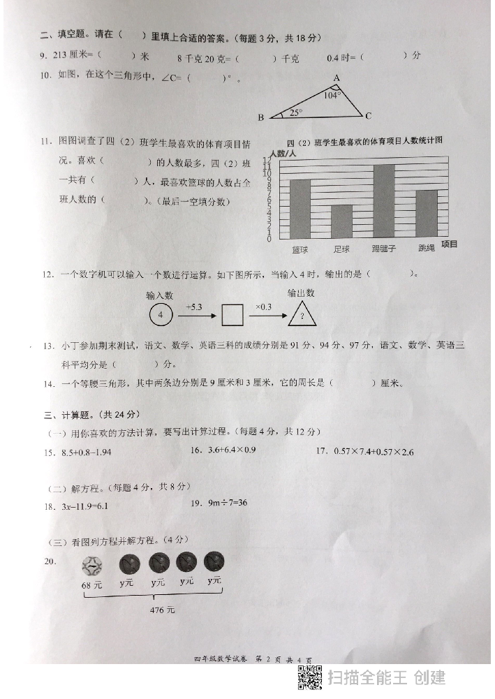 广东省深圳市龙华区2019-2020学年第二学期四年级数学期末检测试卷（扫描版，无答案）