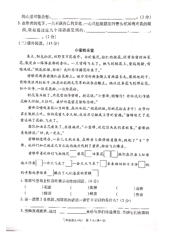 河南省洛阳市三年级年级-语文2019-2020学年第一学期期中试卷（PDF版不含答案）