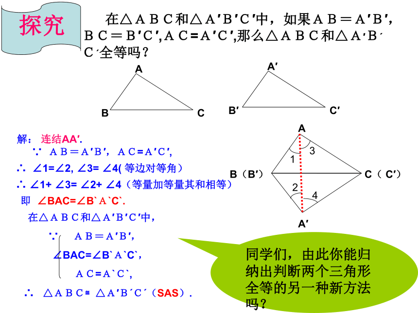 12.2.1三角形全等的判定：SSS  教学课件