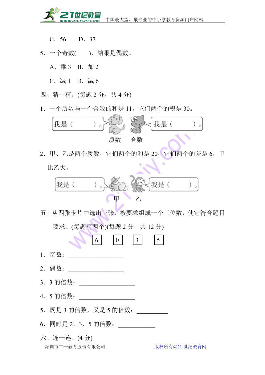 数学五年级下人教版2 因数与倍数过关检测卷（含答案）