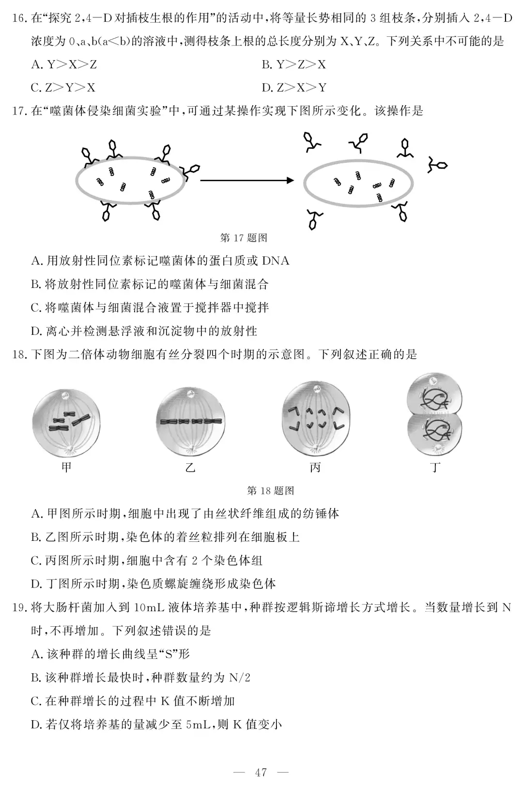 浙江省2019年6月普通高中学业水平考试生物试题 PDF版含答案