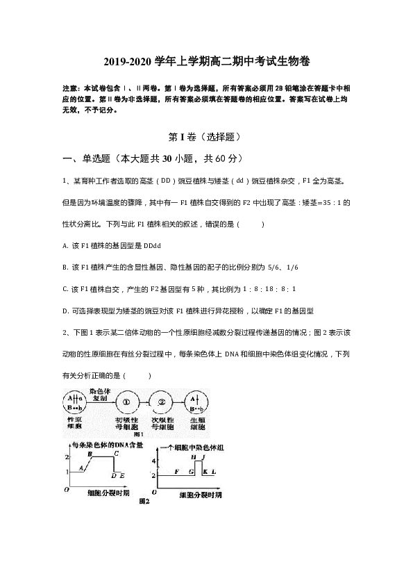 安徽省安庆市桐城中学2019-2020学年高二上学期期中考试生物试卷