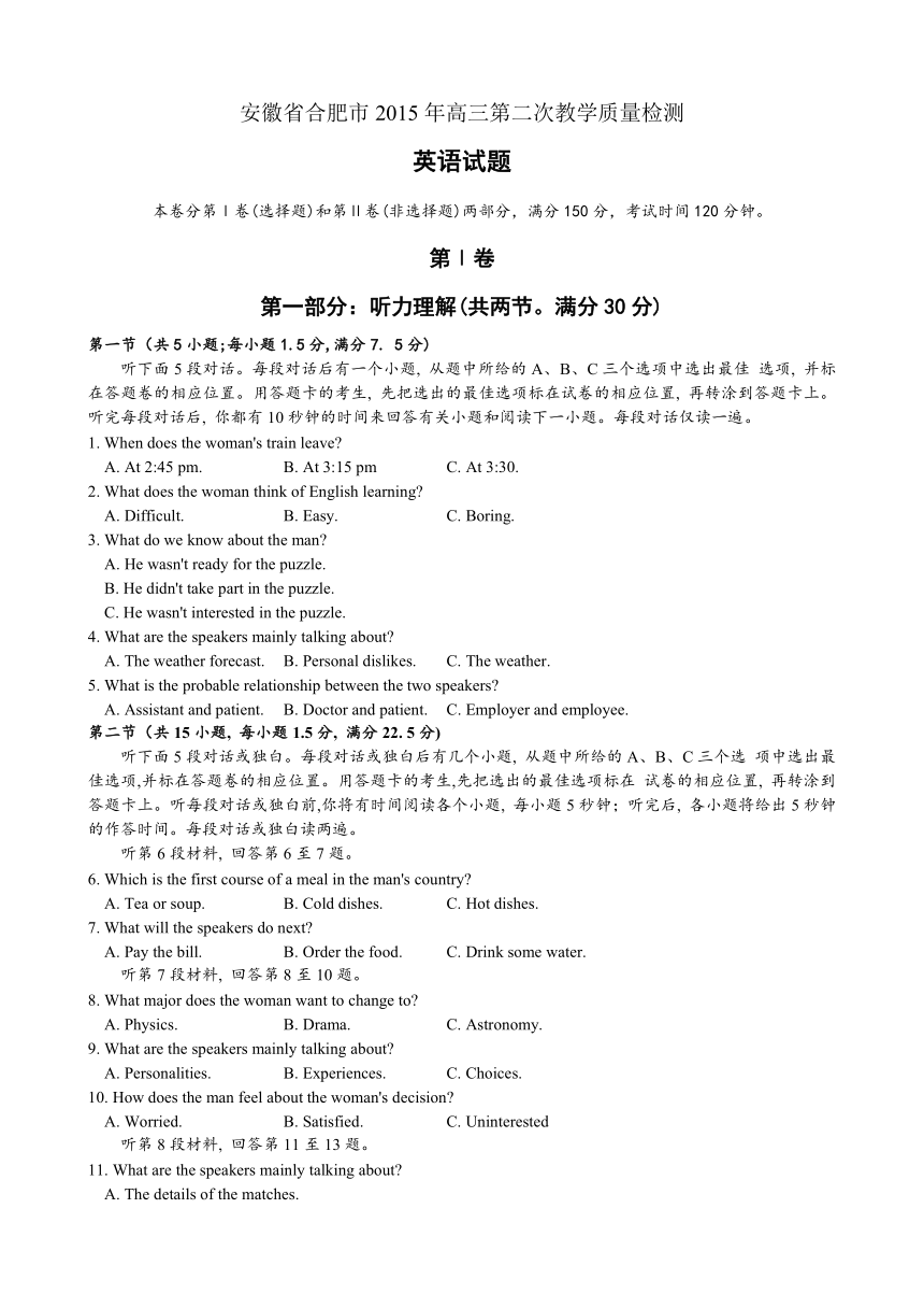 安徽省合肥市2015年高三第二次教学质量检测英语卷