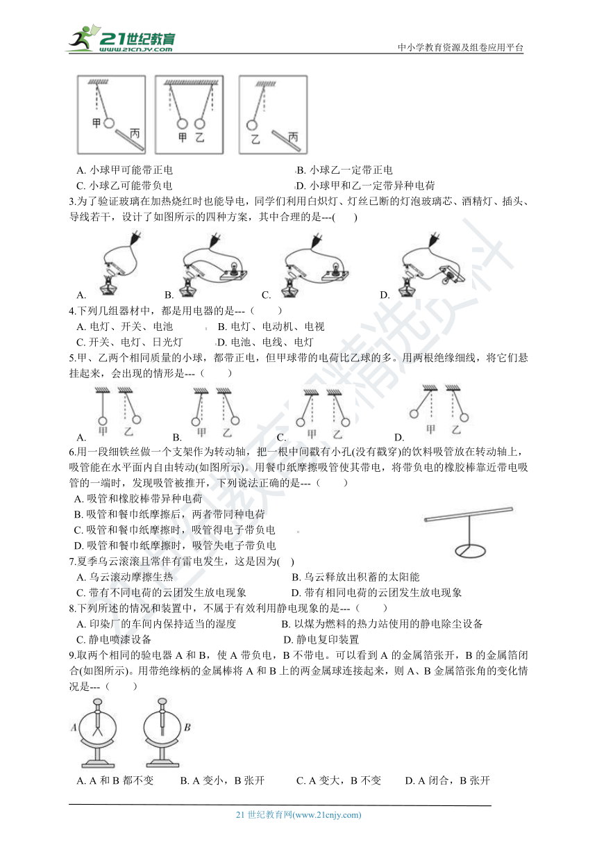 4.1 电荷与电流（1）同步学案（含答案）