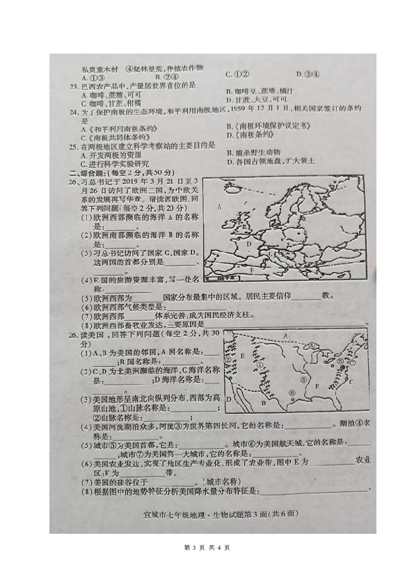 湖北省宜城市2018-2019学年七年级下学期期末考试地理试题（图片版含答案）