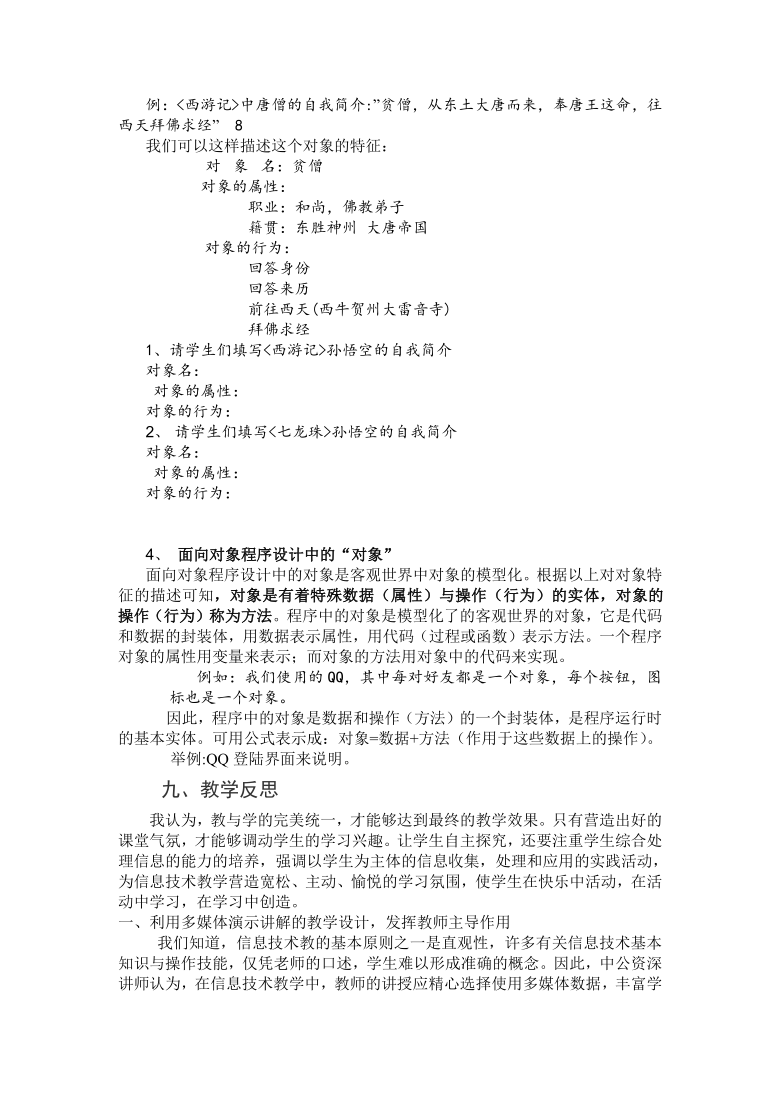 高中信息技术选修1教案-5.2.1 对象-粤教版