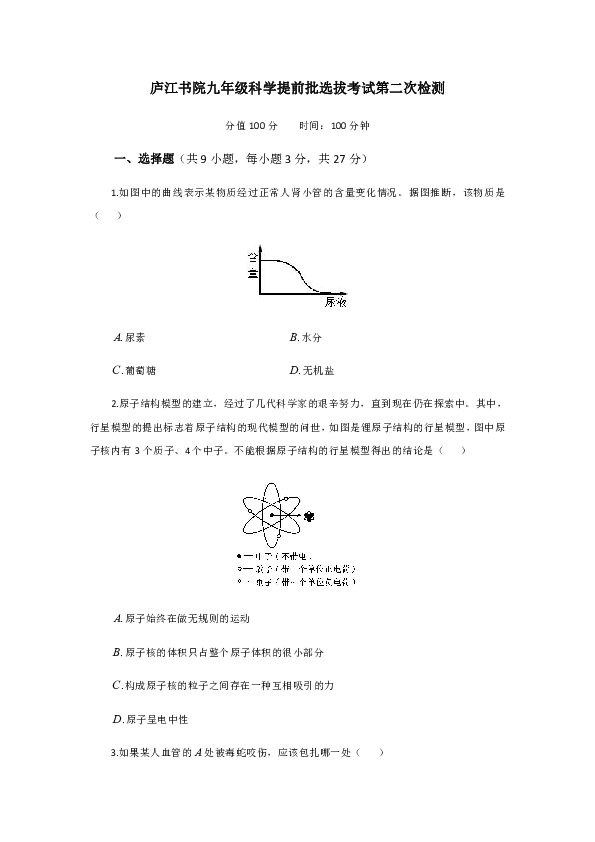 2019年浙江省宁波市庐江书院九年级科学提前批选拔考试第二次检测（有答案解析）