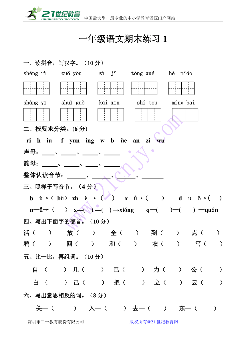 2016年新部编本一年级语文上册复习题（无答案）