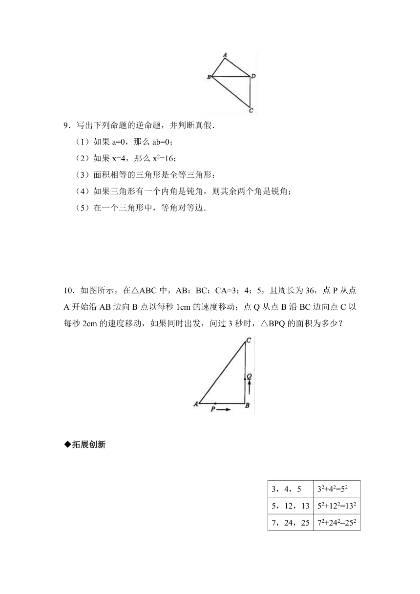 7.4 勾股定理的逆定理 同步练习（含答案） (3)