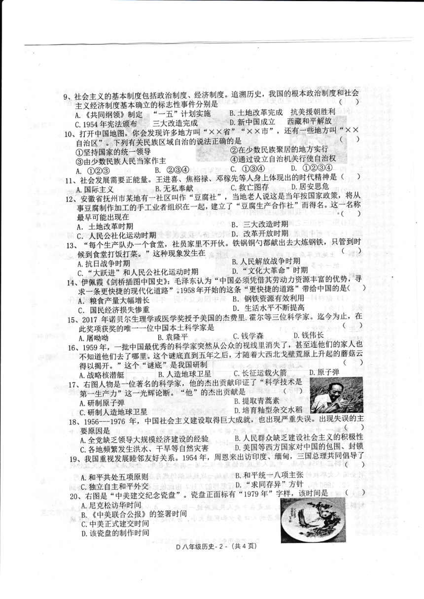河南省驻马店市泌阳县2017-2018学年八年级下学期期中素质测试历史试题（图片版）