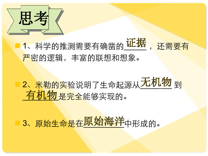 苏科版生物八年级下册5.23.2生物进化的历程 课件(共29张PPT)