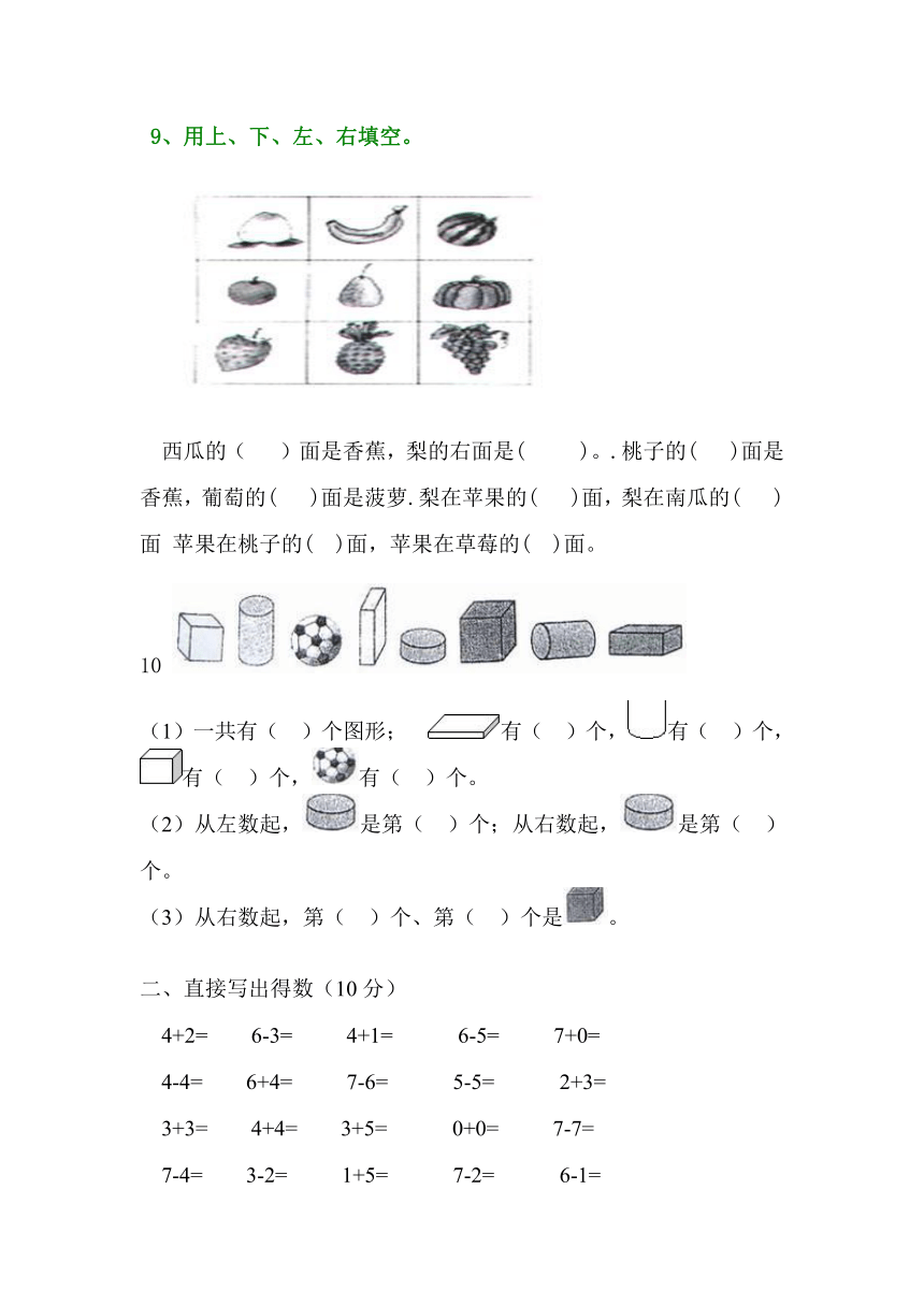 苏教版一年级上册数学期中试卷1（无答案）