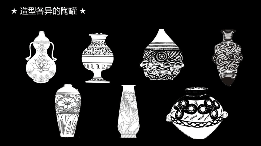 桂美版四年级上册美术第8课陶罐课件共17张ppt