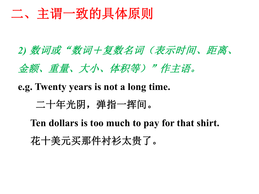 人教新目标版九年级英语下专题复习课件 主谓一致