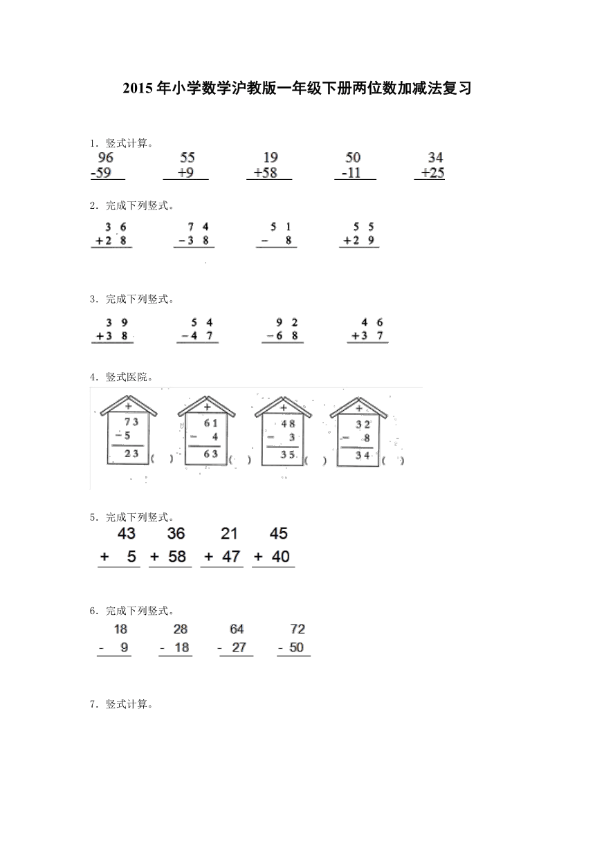 一年级下数学一课一练-两位数加减法-沪教版