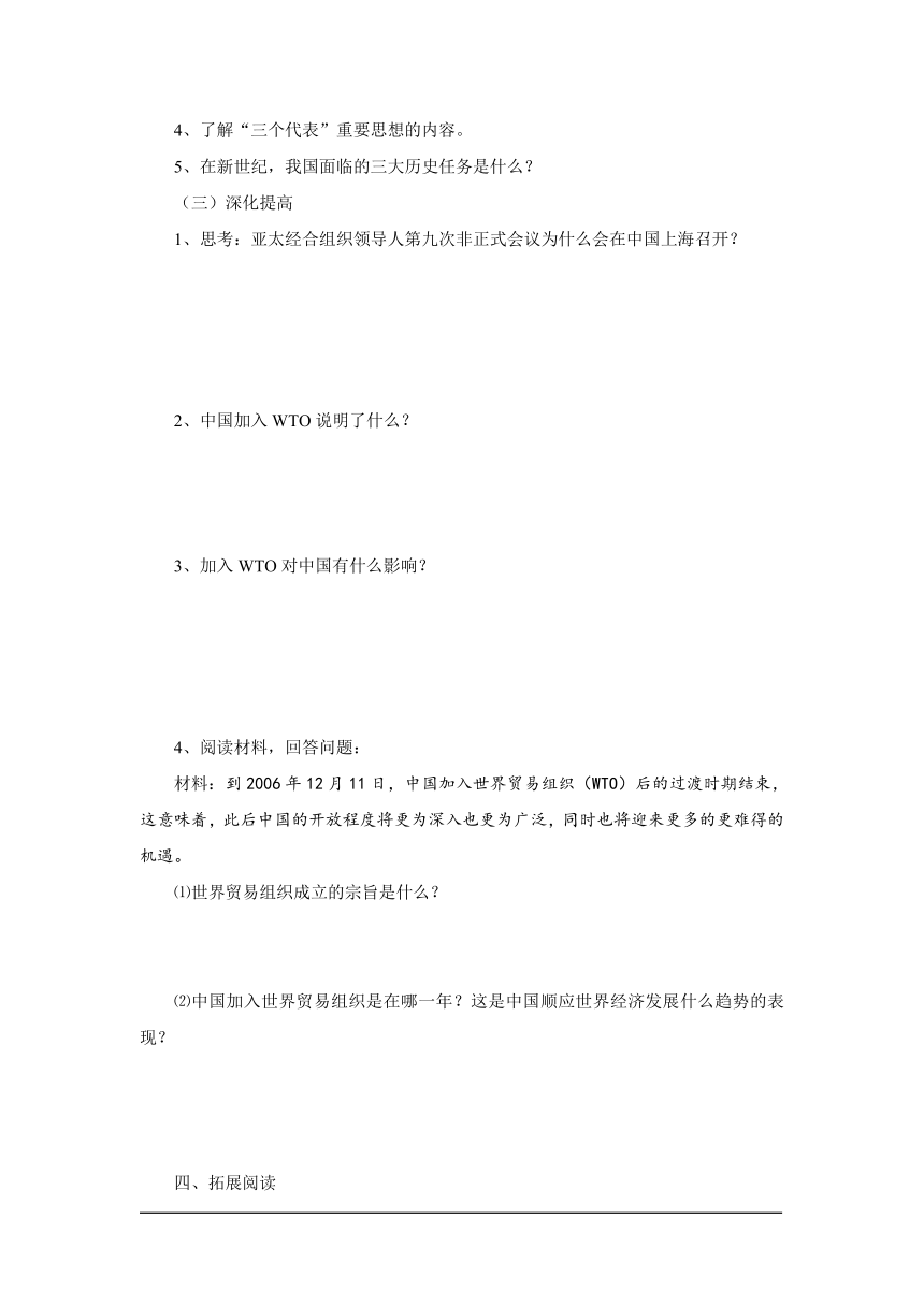 八年级历史下册中国走向世界导学案冀教版