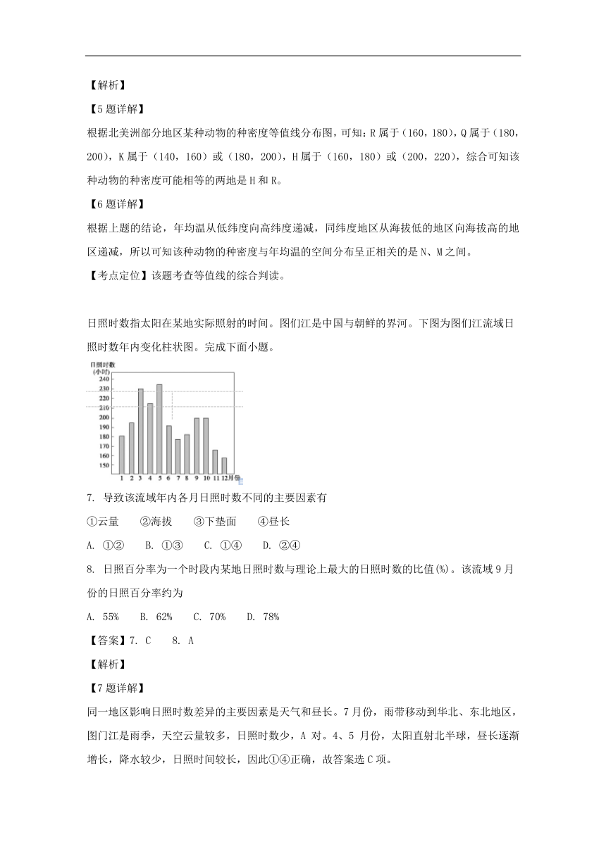 2017-2018学年湖南省五市十校高二下学期期末考试地理试题 解析版