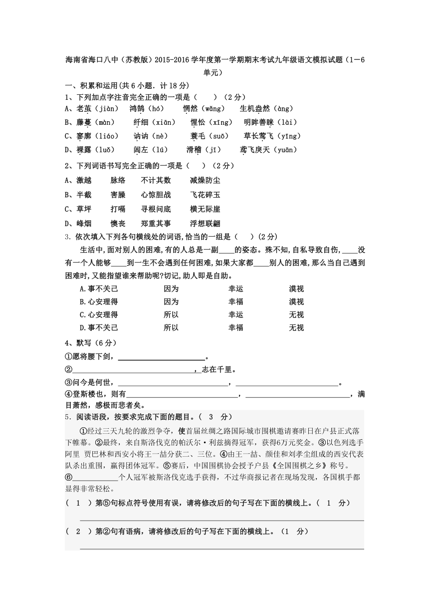 海南省海口八中（苏教版）2015-2016学年度第一学期期末考试九年级语文模拟试题（1－6单元）