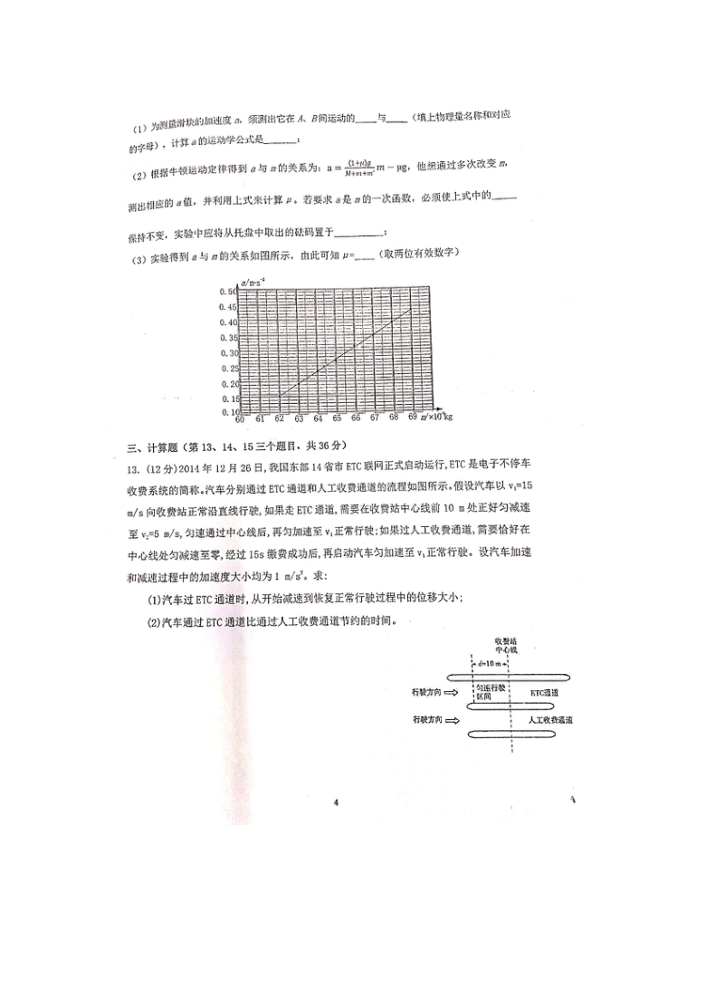 湖南省衡阳市衡阳县2020-2021学年高一上学期期末考试物理试卷（创新实验班） 图片版含答案