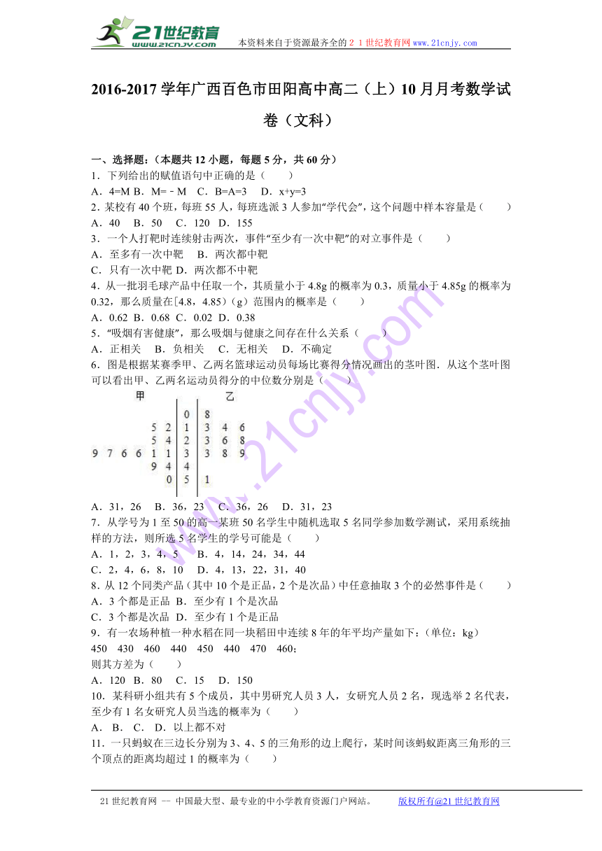 广西百色市田阳高中2016-2017学年高二（上）10月月考数学试卷（文科）（解析版）