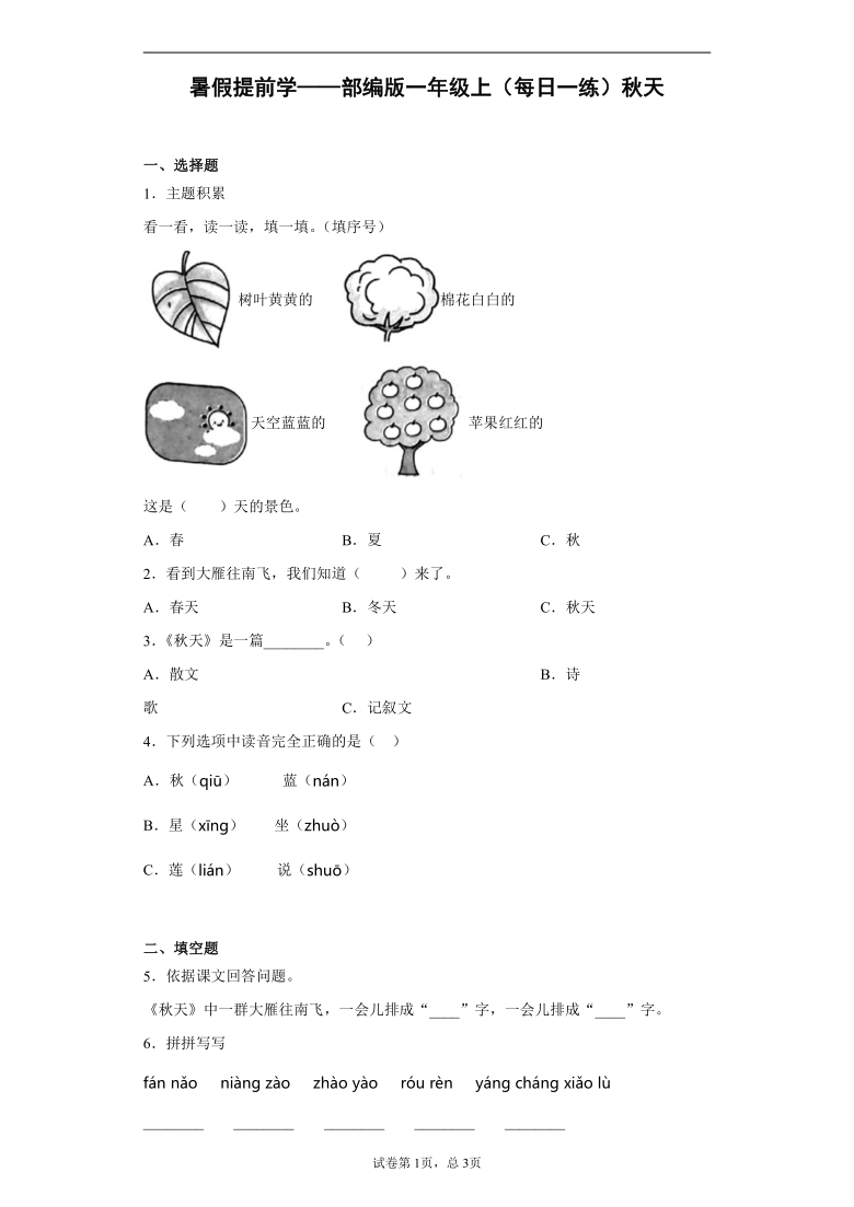 人教版小学语文四年级上册表格式教案_六年级上册语文表格式教案_人教版小学三年级上册语文 表格式教案全册