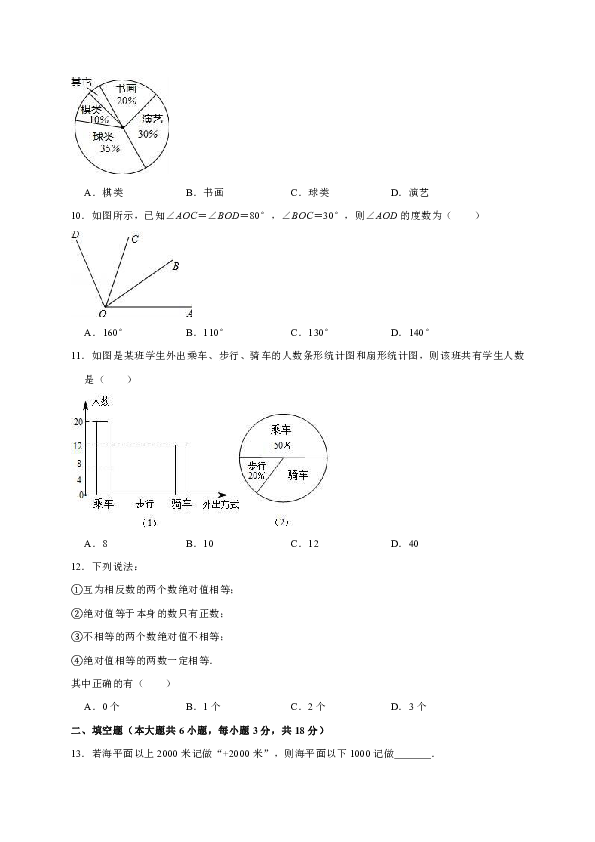 2017-2018学年广西贵港市港南区七年级（上）期末数学试卷（解析版）